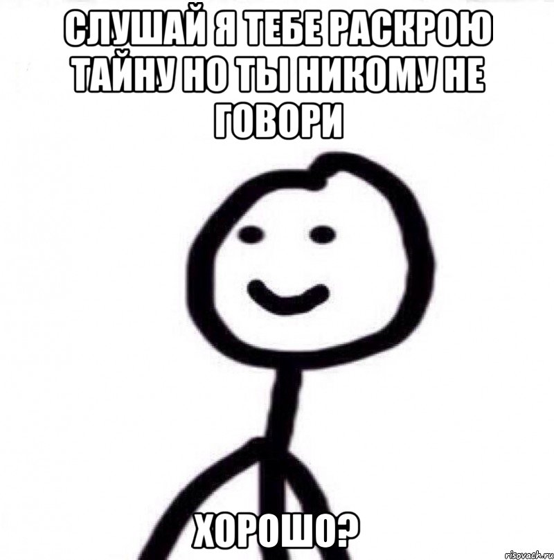 Слушай я тебе раскрою тайну но ты никому не говори хорошо?, Мем Теребонька (Диб Хлебушек)