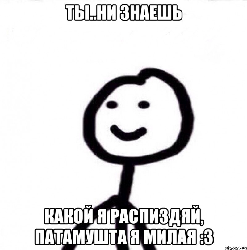 Ты..ни знаешь Какой я распиздяй, патамушта я милая :3, Мем Теребонька (Диб Хлебушек)