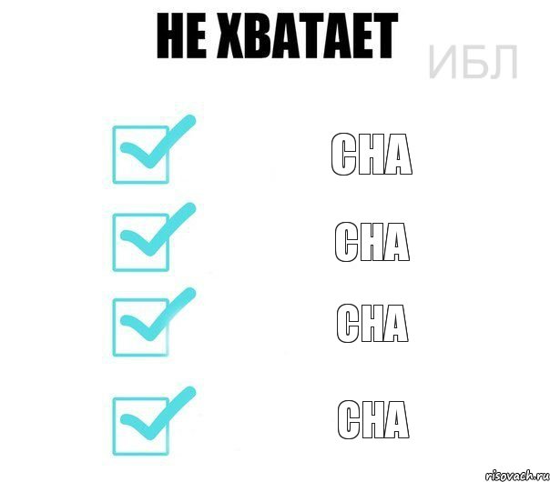 сна сна сна сна, Комикс Не хватает