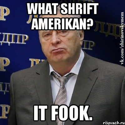 What shrift amerikan? It fook., Мем Хватит это терпеть (Жириновский)