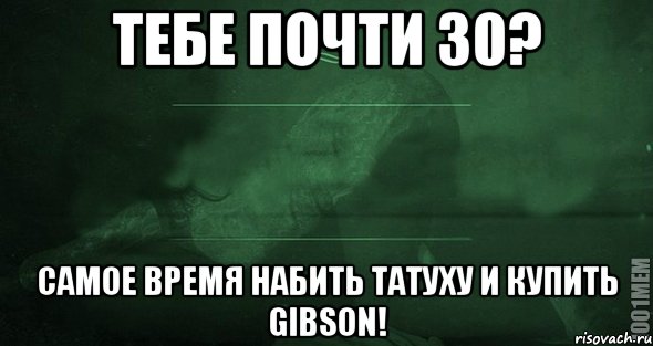 Тебе почти 30? Самое время набить татуху и купить Gibson!, Мем Игра слов 2