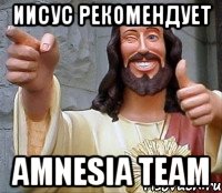 Иисус рекомендует Amnesia team, Мем Иисус