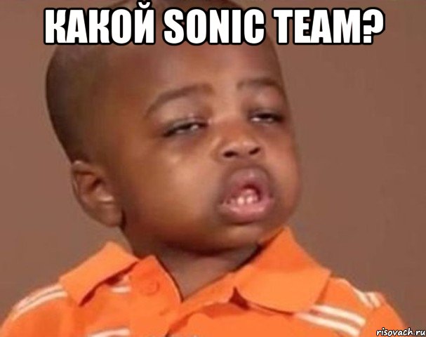 Какой Sonic Team? , Мем  Какой пацан (негритенок)