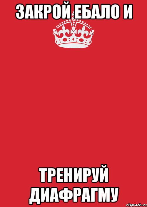 закрой ебало и тренируй диафрагму, Комикс Keep Calm 3