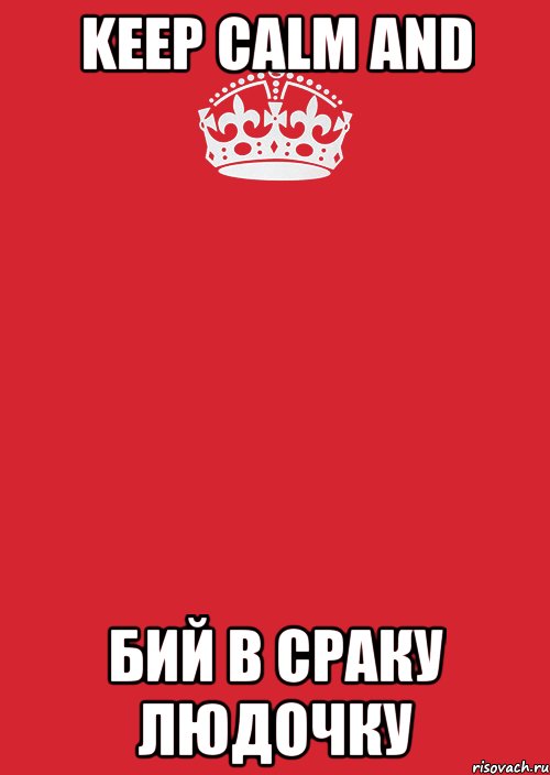 Keep Calm and бий в сраку людочку, Комикс Keep Calm 3