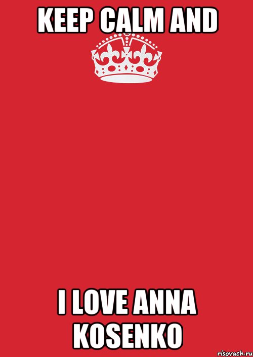 KEEP CALM AND I LOVE ANNA KOSENKO, Комикс Keep Calm 3