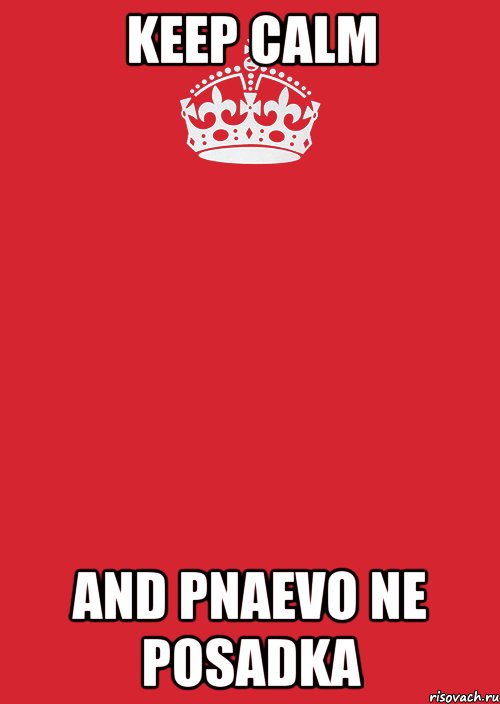 Keep Calm and PNAEVO NE POSADKA, Комикс Keep Calm 3