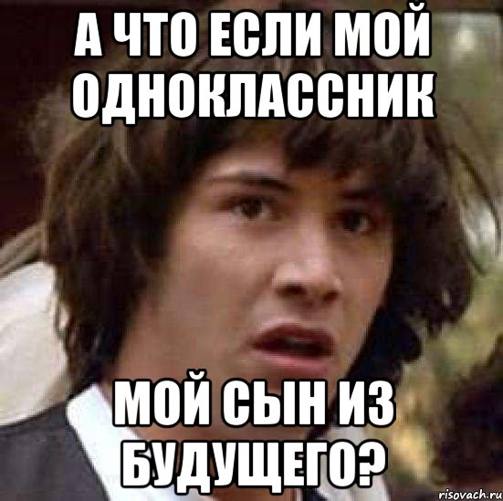 а что если мой одноклассник мой сын из будущего?, Мем А что если (Киану Ривз)