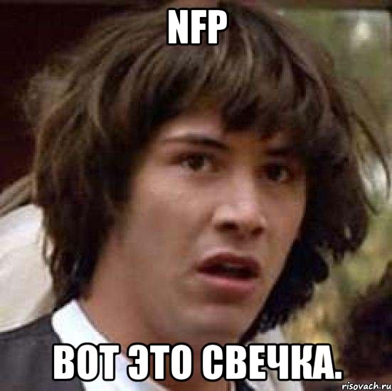 NFP Вот это свечка., Мем А что если (Киану Ривз)