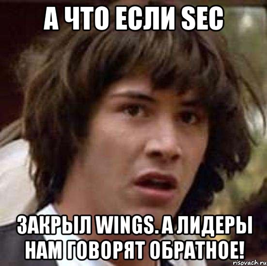 А что если SEC Закрыл Wings. А лидеры нам говорят обратное!, Мем А что если (Киану Ривз)