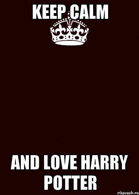 KEEP CALM AND LOVE HARRY POTTER, Комикс keep calm