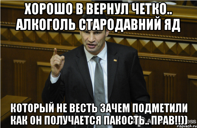 хорошо в вернул четко.. алкоголь стародавний яд который не весть зачем подметили как он получается пакость.. прав!!))