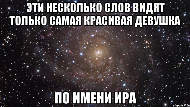 Кто-то взрослый,адекватный и нормальный человек А кто-то Элла, Мем  Космос (офигенно)