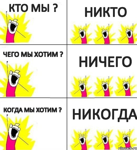 Кто мы ? Чего мы хотим ? Когда мы хотим ? Никто Ничего Никогда, Комикс кто мы