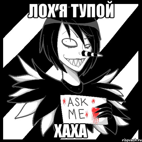 лох я тупой хаха, Мем Laughing Jack