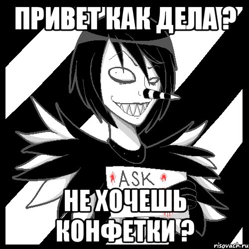 Привет как дела ? Не хочешь конфетки ?, Мем Laughing Jack