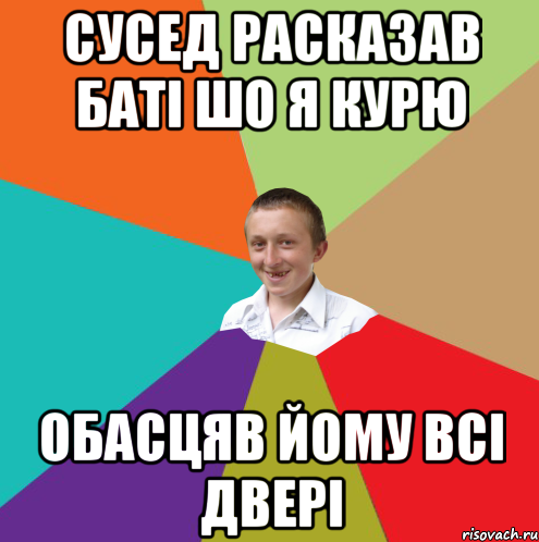 Сусед расказав баті шо я курю обасцяв йому всі двері, Мем  малый паца