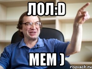 лол:D мем )