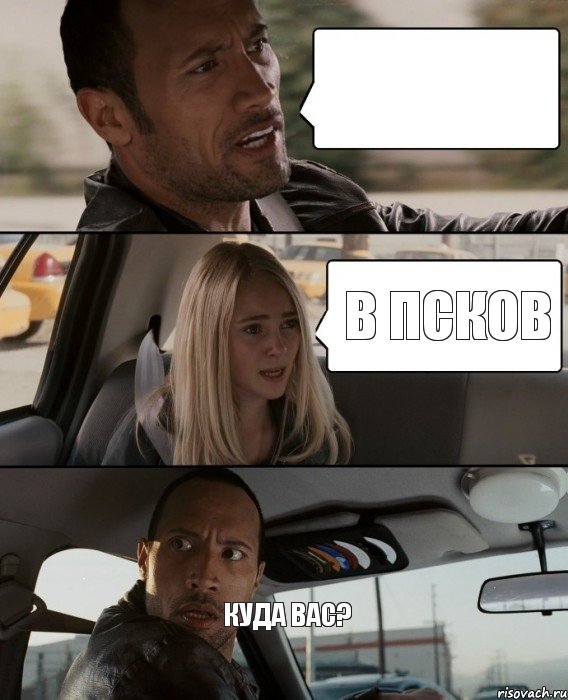 Куда вас? в Псков  , Комикс The Rock Driving