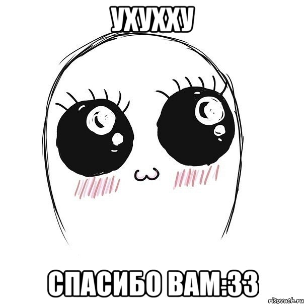 ухухху спасибо вам:33