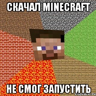 Скачал minecraft Не смог запустить, Мем Миникрафтер