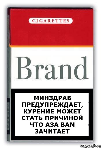 минздрав предупреждает, курение может стать причиной что АЗА вам зачитает, Комикс Минздрав