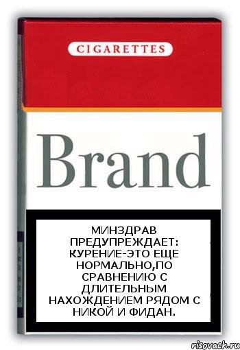 Минздрав предупреждает: Курение-это еще нормально,по сравнению с длительным нахождением рядом с Никой и Фидан., Комикс Минздрав