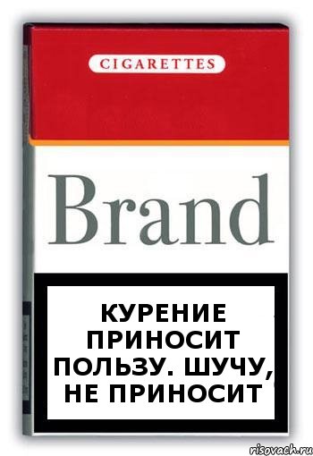 курение приносит пользу. шучу, не приносит, Комикс Минздрав