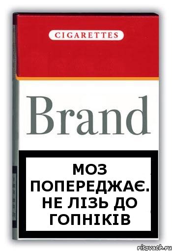 МОЗ попереджає. Не лізь до гопніків, Комикс Минздрав