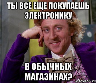 Ты все еще покупаешь электронику в обычных магазинах?, Мем мое лицо