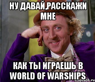 Ну давай,расскажи мне как ты играешь в World of Warships, Мем мое лицо