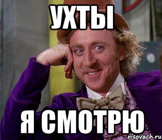 ухты я смотрю, Мем мое лицо