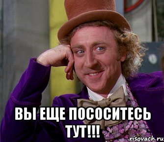  Вы еще пососитесь тут!!!, Мем мое лицо