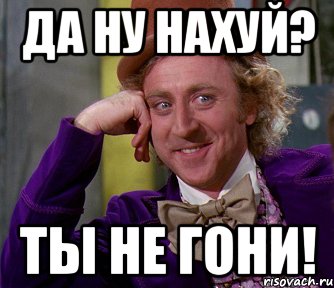 да ну нахуй? ты не гони!, Мем мое лицо