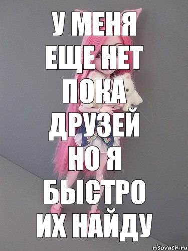 У МЕНЯ ЕЩЕ НЕТ ПОКА ДРУЗЕЙ НО Я БЫСТРО ИХ НАЙДУ, Комикс монстер хай новая ученица