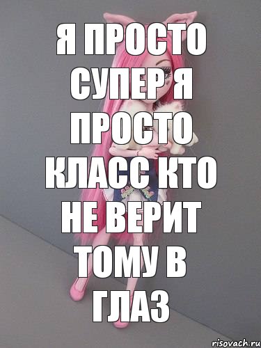 я просто супер я просто класс кто не верит тому в глаз, Комикс монстер хай новая ученица