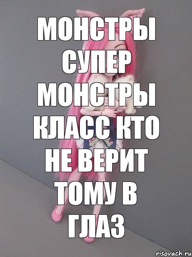 монстры супер монстры класс кто не верит тому в глаз, Комикс монстер хай новая ученица