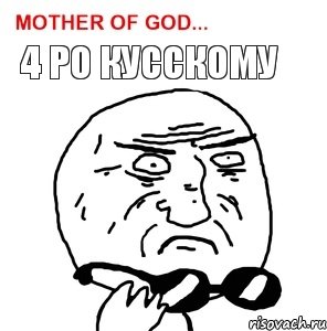 4 ро кусскому, Комикс Mother of God