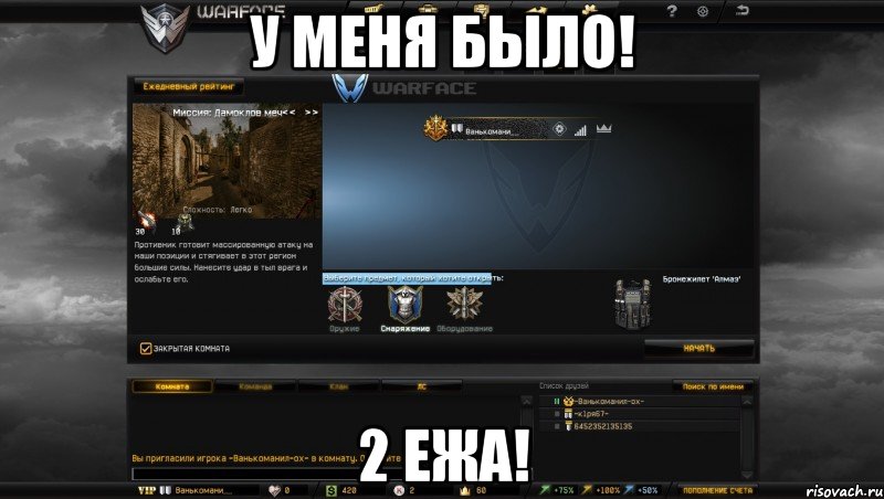 у меня было! 2 ЕЖА!, Мем Мой аккаунт в Warface