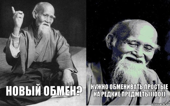 Новый обмен? Нужно обменивать простые на редкие предметы))00)), Комикс Мудрец-монах (2 зоны)