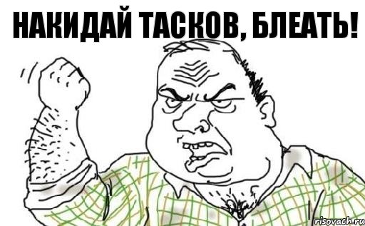 Накидай тасков, Блеать!, Комикс Мужик блеать