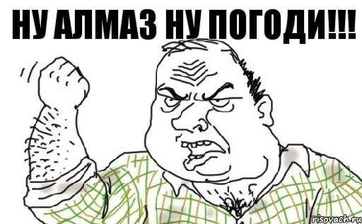 ну Алмаз ну погоди!!!, Комикс Мужик блеать