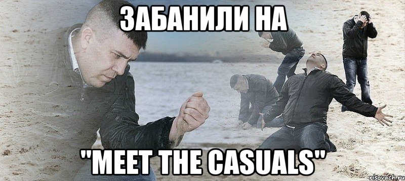 забанили на "meet the casuals", Мем Мужик сыпет песок на пляже