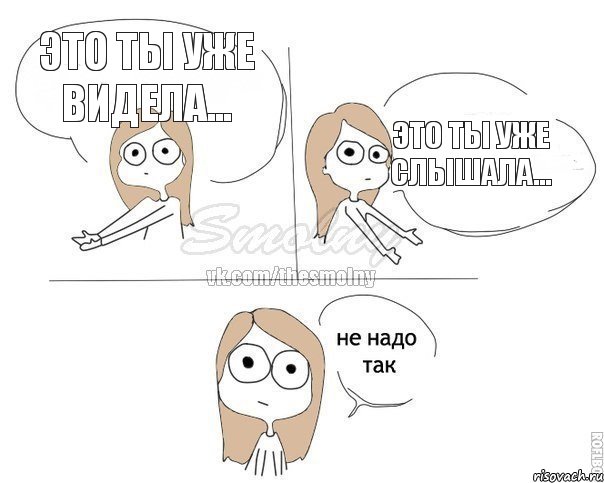 Это ты уже видела... Это ты уже слышала..., Комикс Не надо так 2 зоны