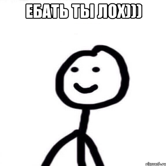 ебать ты лох))) , Мем Теребонька (Диб Хлебушек)