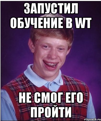 Запустил обучение в WT не смог его пройти