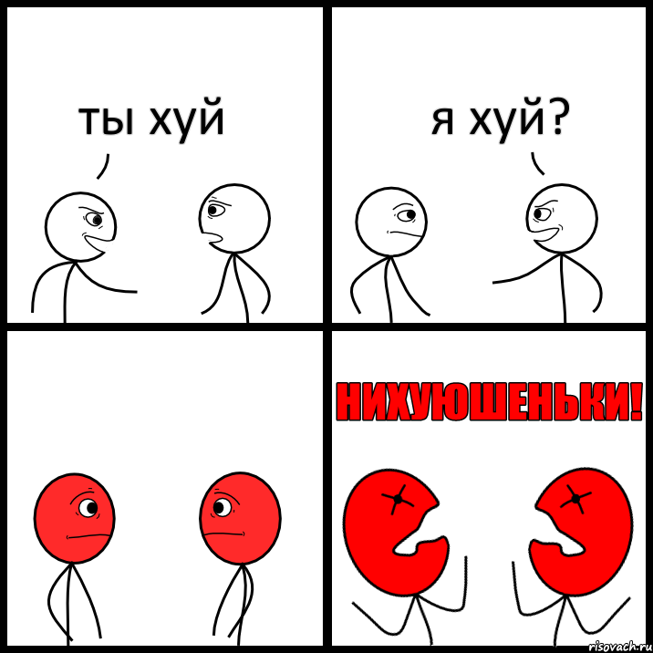 ты хуй я хуй?, Комикс НИХУЮШЕНЬКИ