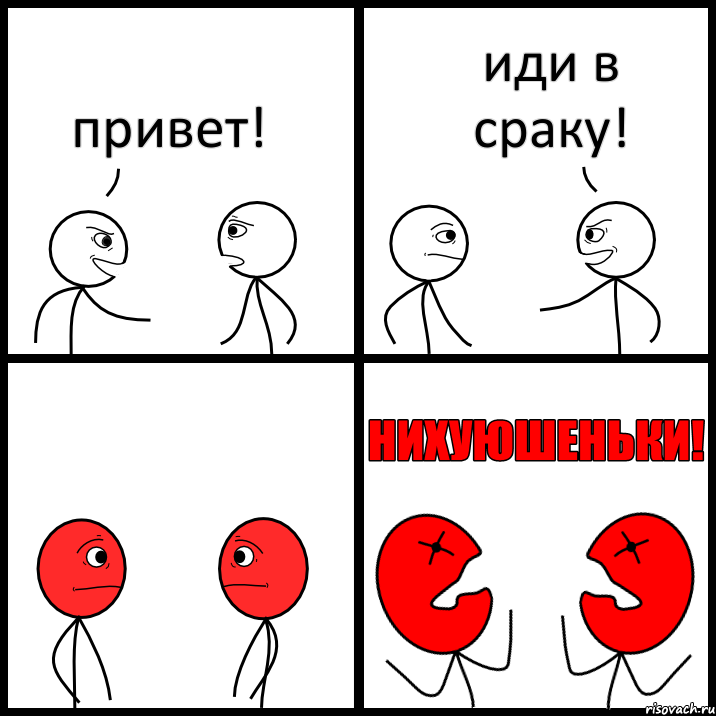 привет! иди в сраку!, Комикс НИХУЮШЕНЬКИ