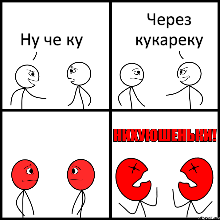 Ну че ку Через кукареку, Комикс НИХУЮШЕНЬКИ