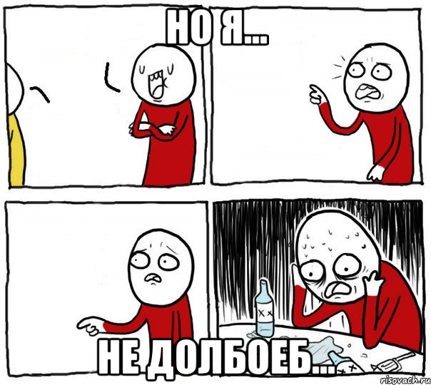 но я... не долбоеб..., Комикс Но я же